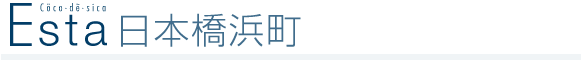 Esta(エスタ)竹橋 北の丸